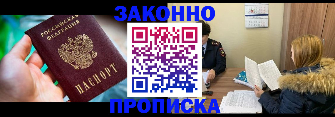 прописка 2025 в Георгиевске