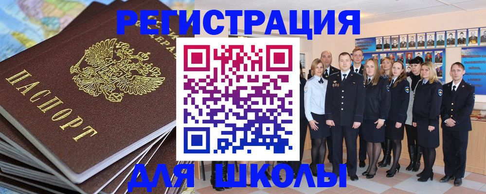 прописка для школы в Георгиевске