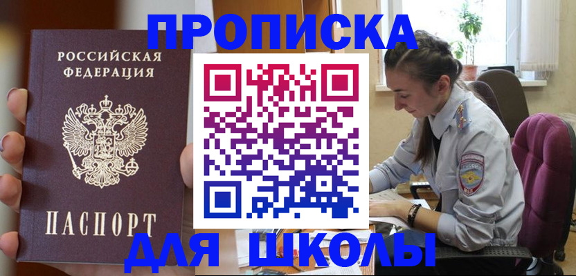 временная регистрация в Георгиевске