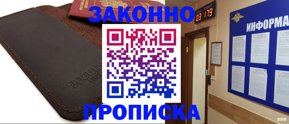 прописка штамп в Георгиевске